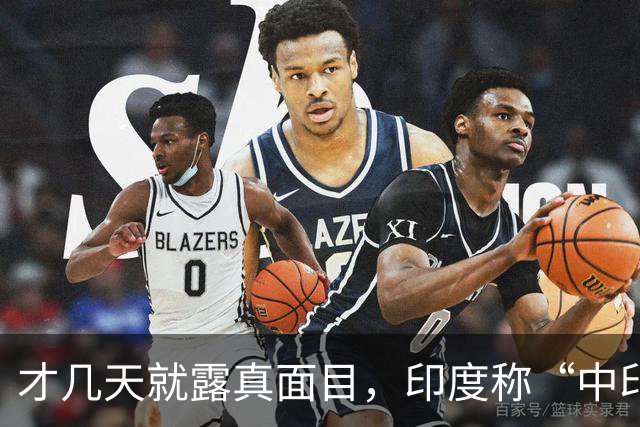 才几天就露真面目，印度称“中印边界对峙持续”，要建立无人机队