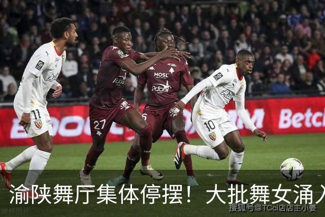 渝陕舞厅集体停摆！大批舞女涌入成都，各大舞厅天天爆满如赶大集