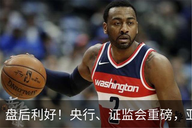 盘后利好！央行、证监会重磅，亚太股市反弹，anthropic、马斯克都开始捐股份了
