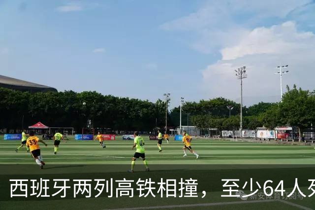 西班牙两列高铁相撞，至少64人死亡：信号故障与放行指令成调查重点